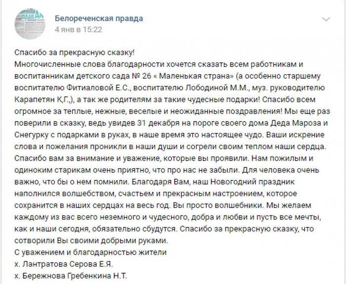 отзыв в газете Белореченская правда